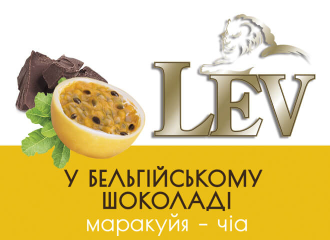 "LEV"! Пломбір у бельгійському шоколаді!