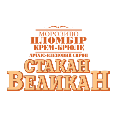 Морозиво пломбір «Стакан ВеликаН» крем-брюле