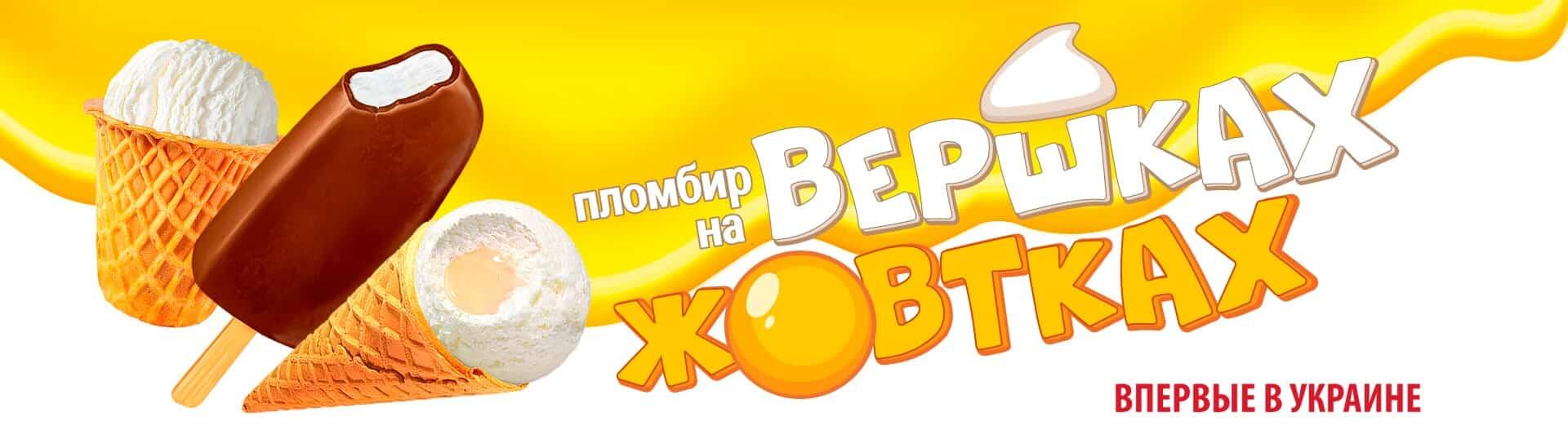Пломбир детская песня