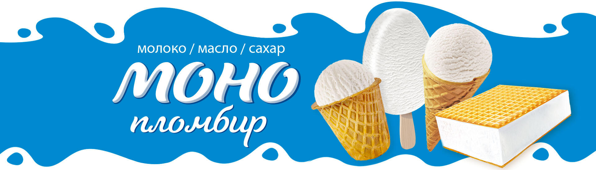Пломбир детская песня