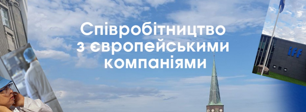 Спеціалісти компанії «Ласунка» відвідали інноваційний центр компанії IFF у Данії