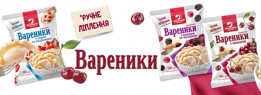 Вареники и пельмени ТМ «Ласунка» – новинка в мире замороженной продукции!