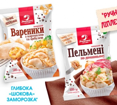 Вареники и пельмени ТМ «Ласунка» – новинка в мире замороженной продукции!