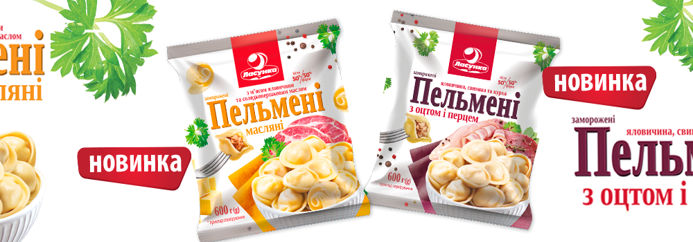 Новинки у лінійці заморожених напівфабрикатів: смак справжнього домашнього затишку!