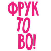 Бренд «Фруктово»