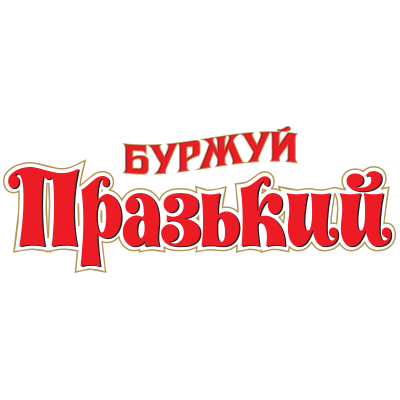 Празький