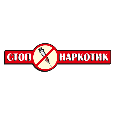 Стоп-наркотік